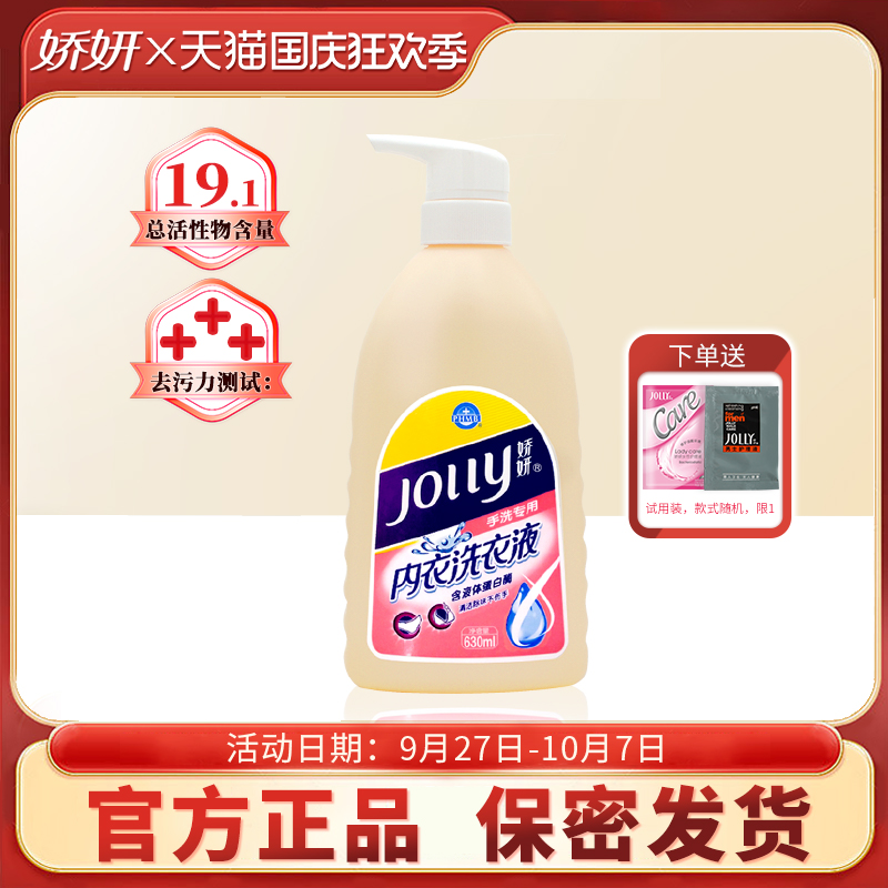 娇妍内衣内裤专用女士孕妇洗衣液