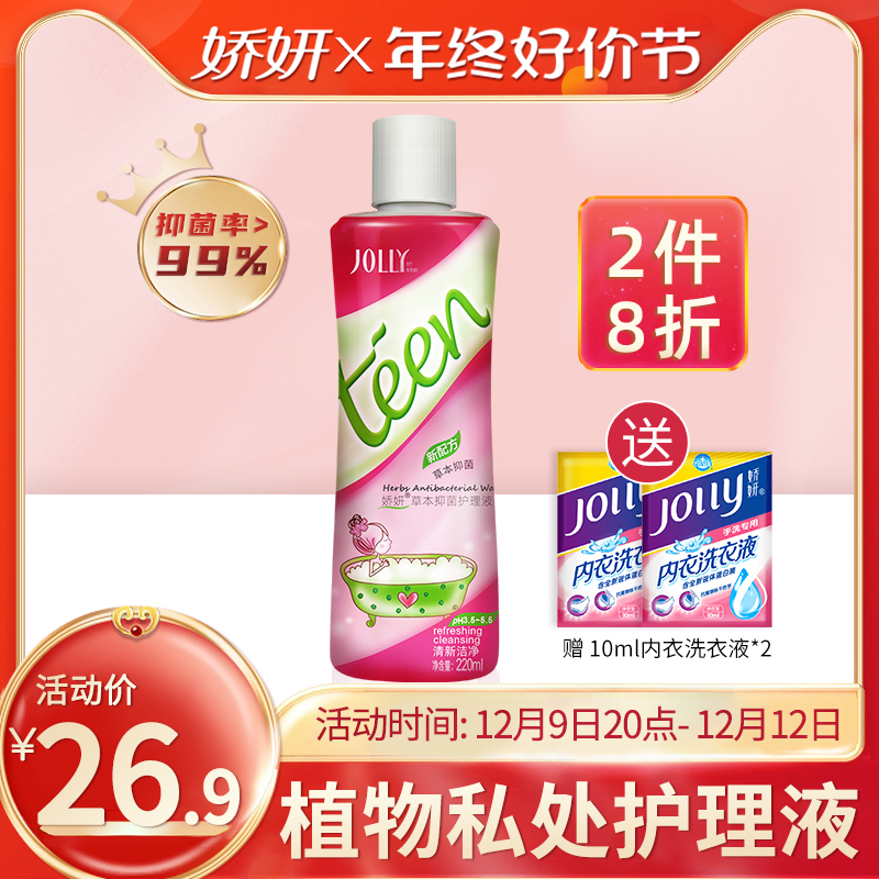 娇妍草本女性私处护理液 女性妇科洁阴洗护液 私密处抑菌清洗液