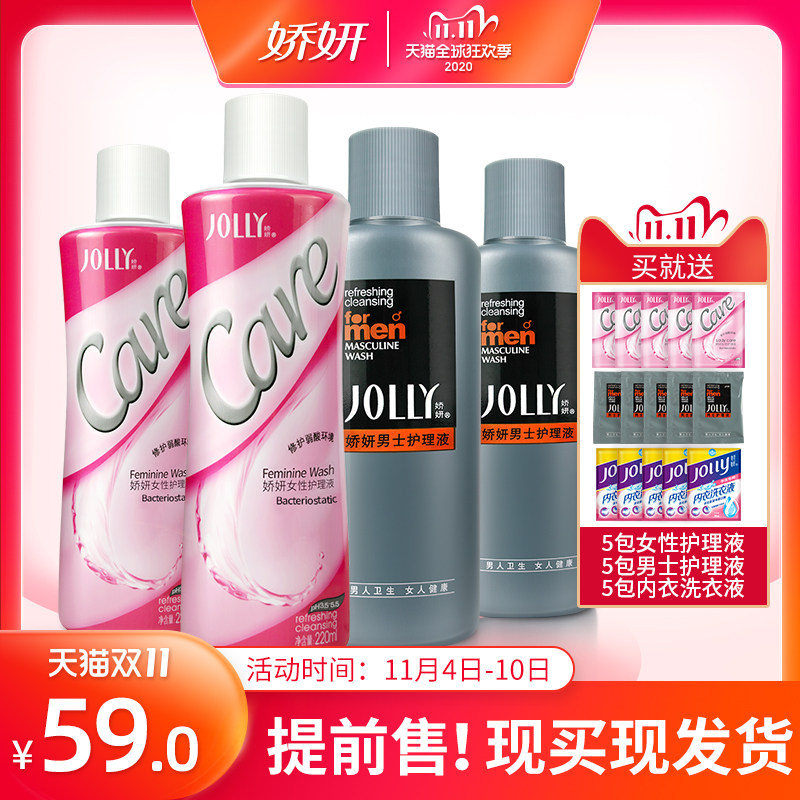 【提前售】娇妍女性私处护理液2支+男士护理液2支 私处护理清洗液