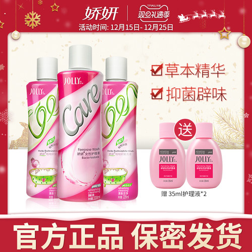 娇妍私处洗护液3支抑菌去异味
