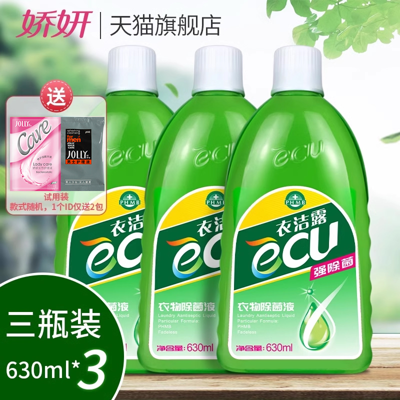 娇妍衣物除菌液3支内裤护理