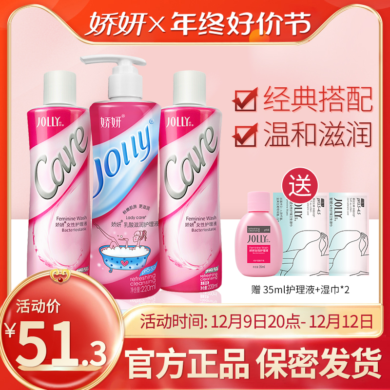 娇妍私处护理液2支+乳酸滋润护理液1支 妇科洗液冲洗外阴 抑菌