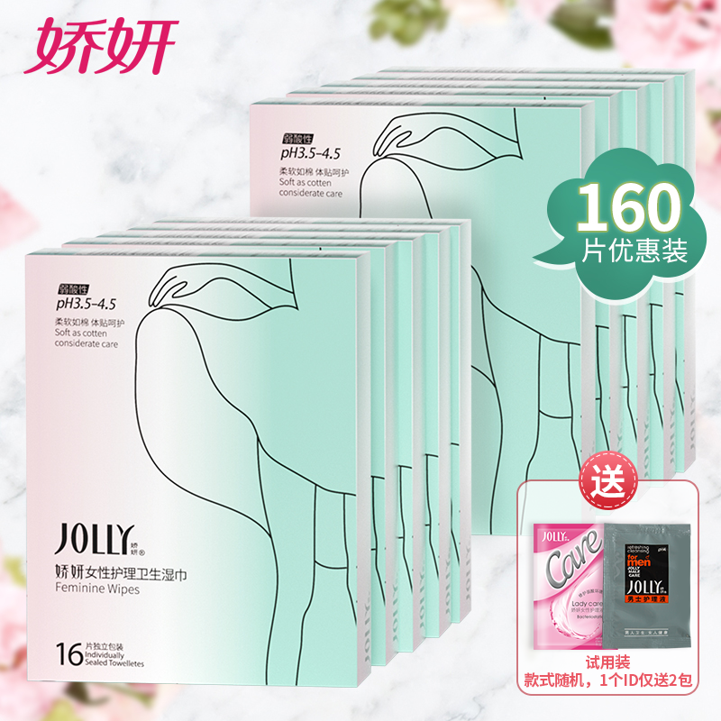 湿纸巾10盒私处护理娇妍便携