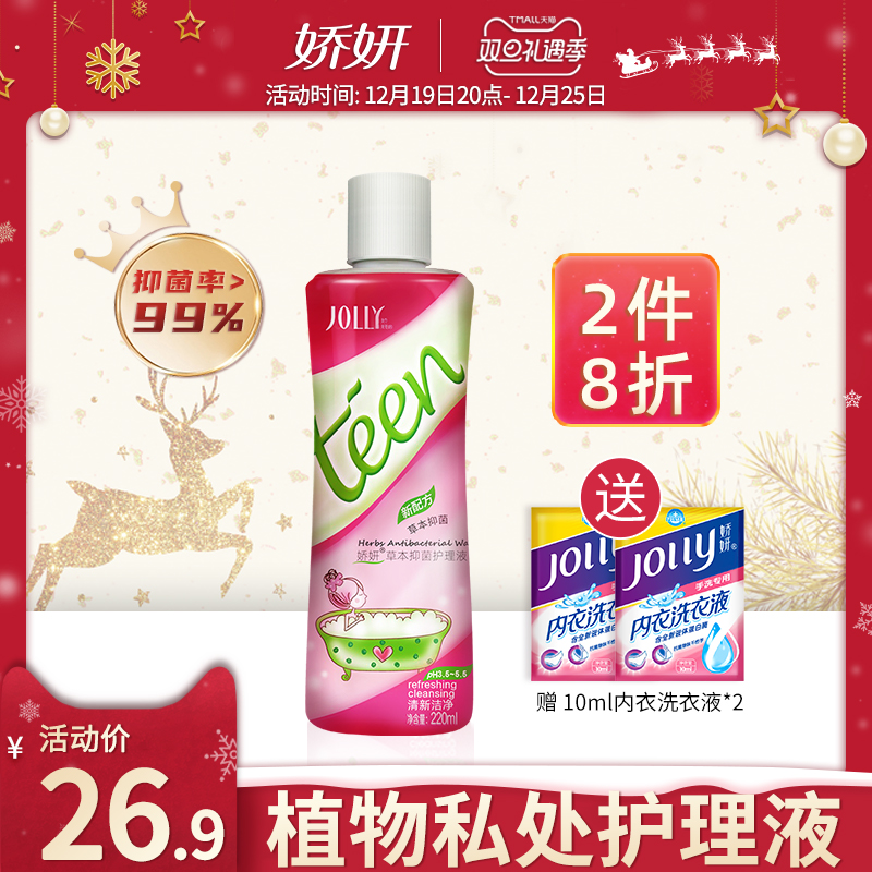 娇妍草本女性私处护理液 女性妇科洁阴洗护液 私密处抑菌清洗液