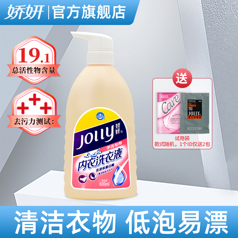 娇妍内衣内裤专用女士孕妇洗衣液