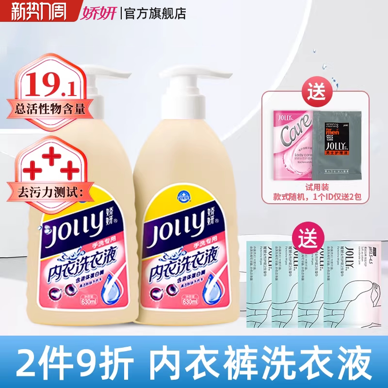 娇妍内衣洗衣液630ml*2 手洗专用  男女士清洗洗液内衣裤皂 抑菌