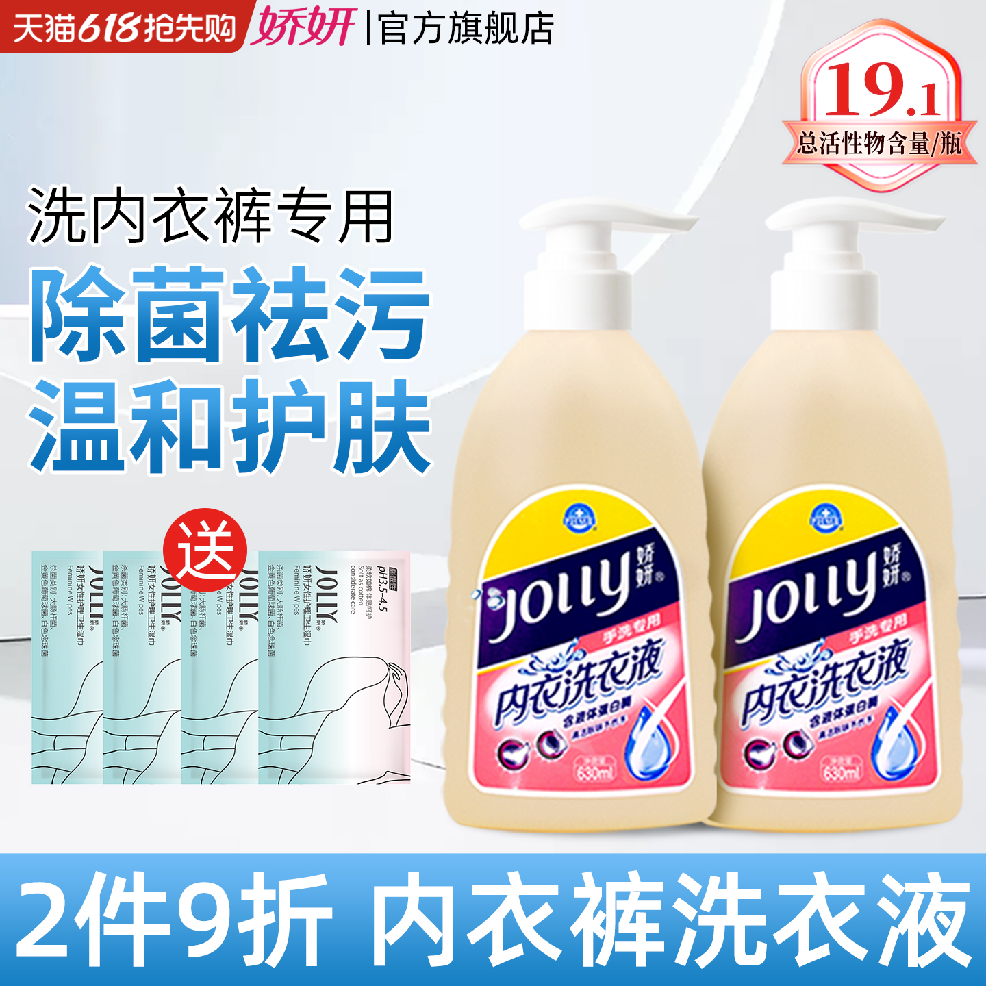 娇妍内衣洗衣液630ml*2 手洗专用  男女士清洗洗液内衣裤皂 抑菌