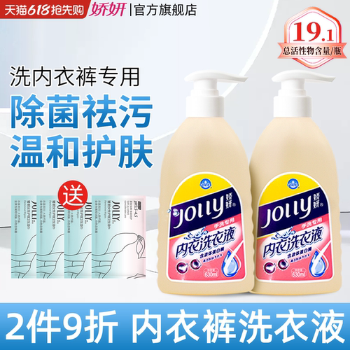 娇妍内衣洗衣液专用男女士抑菌