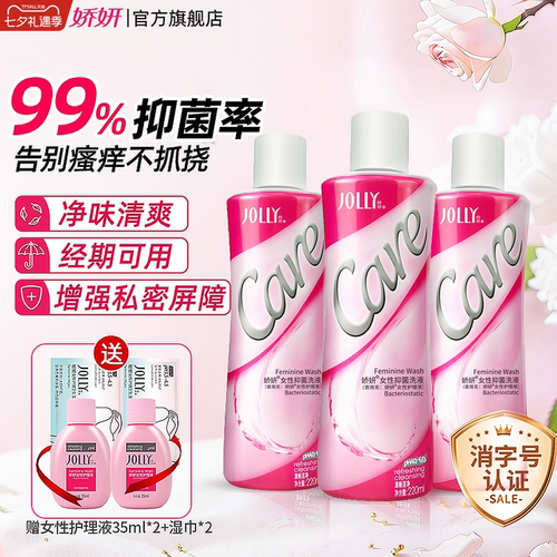 娇妍女性220ML私处洗护液清洗液