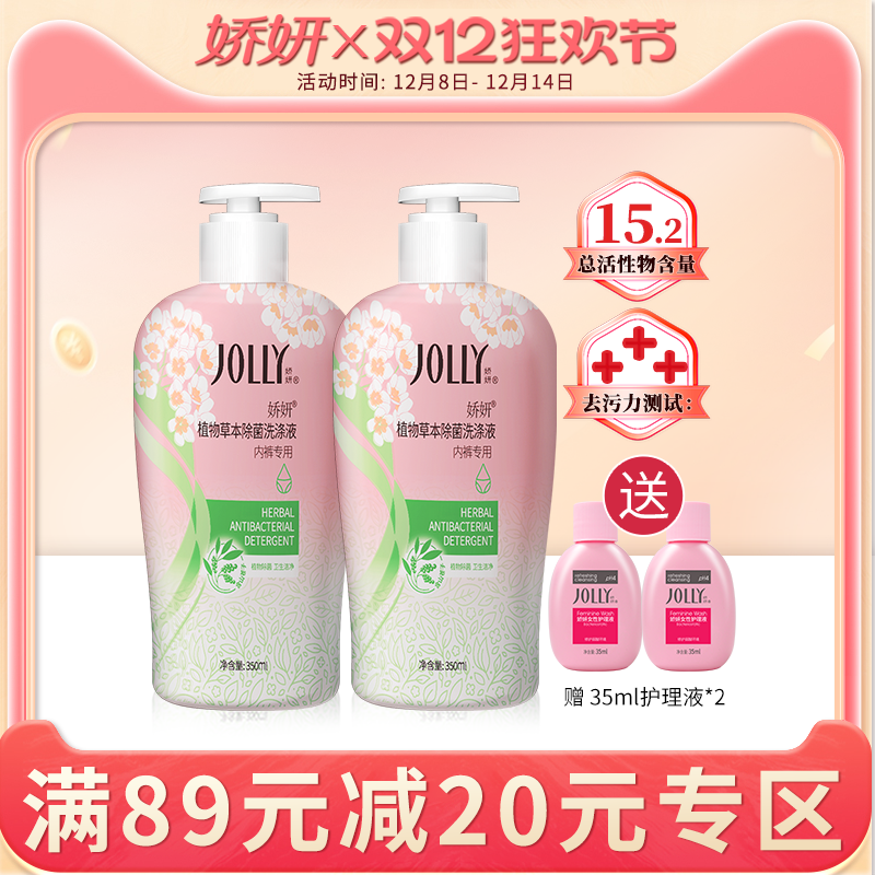 娇妍山苍子洗衣液350ml*2除菌