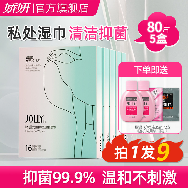 娇妍 洁阴湿巾女私处护理卫生湿巾纸 成人房事便携湿纸巾随身装