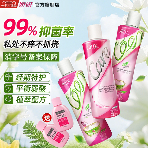 娇妍私处洗护液抑菌去异味