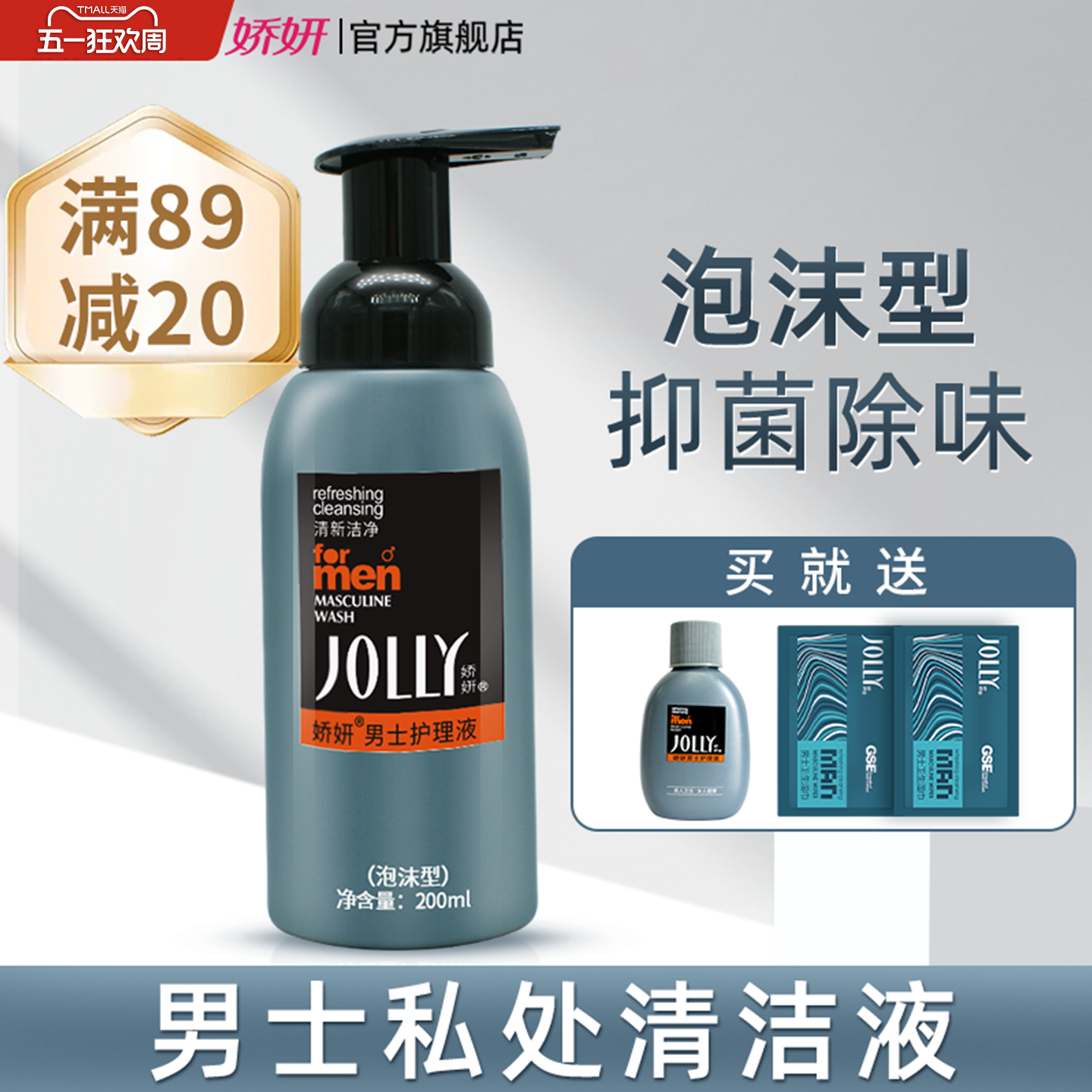 娇妍男士护理液200ml泡沫型 私处洗液 下体包皮垢私处清洁