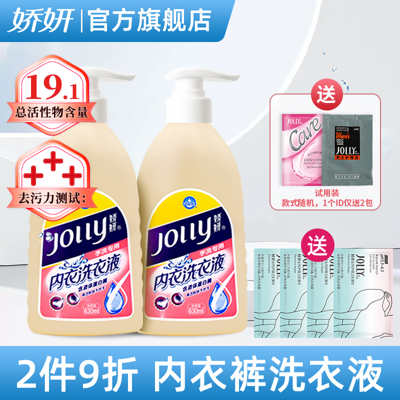 娇妍内衣洗衣液专用男女士抑菌