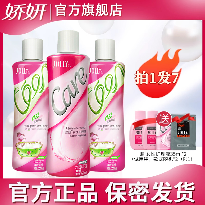 娇妍私处洗护液3支抑菌去异味