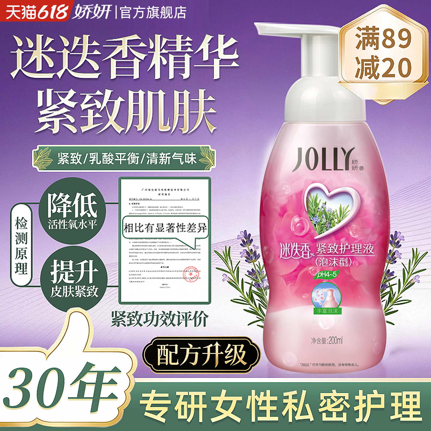 娇妍迷迭香紧致护理液(泡沫型)200ml 洗护液清洗液