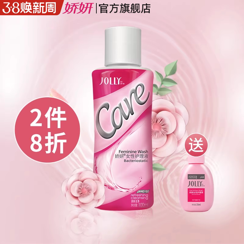 娇妍女性护理液100ml 娇研 私处洗护液私密处 弱酸性抑菌 - 娇妍旗舰店出品