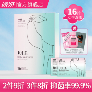 娇妍女性私处护理卫生湿巾16片 方便携带 独立包装