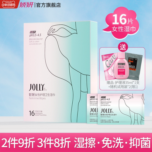 娇妍女性私处16片方便卫生湿巾