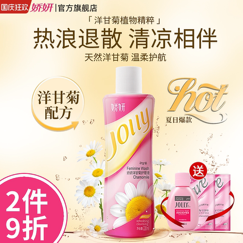 弱酸性护理娇妍洋甘菊护理液