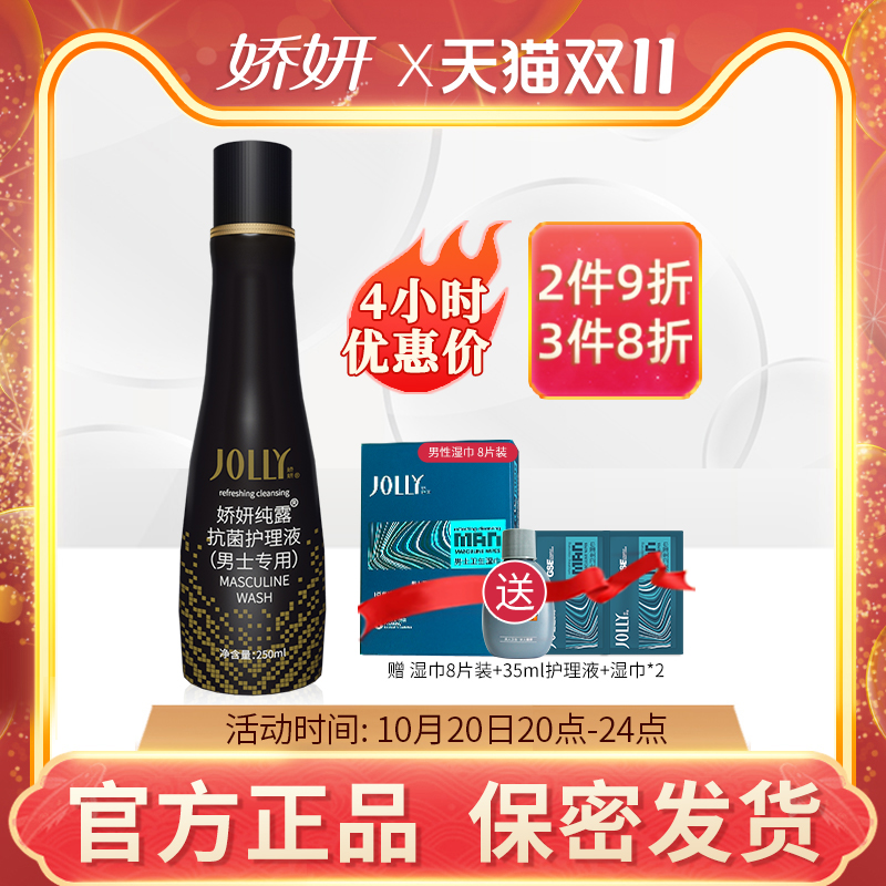 娇妍男士纯露护理液250ml