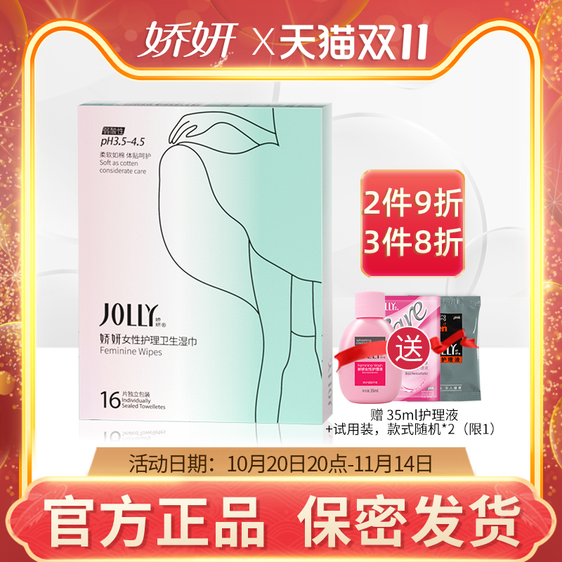 娇妍女性私处护理卫生湿巾16片 独立包装 方便携带