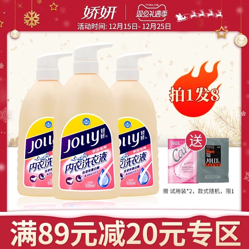 娇妍内衣洗衣液630ml*3支 手洗专用文胸棉麻衣物 男女内裤洗涤