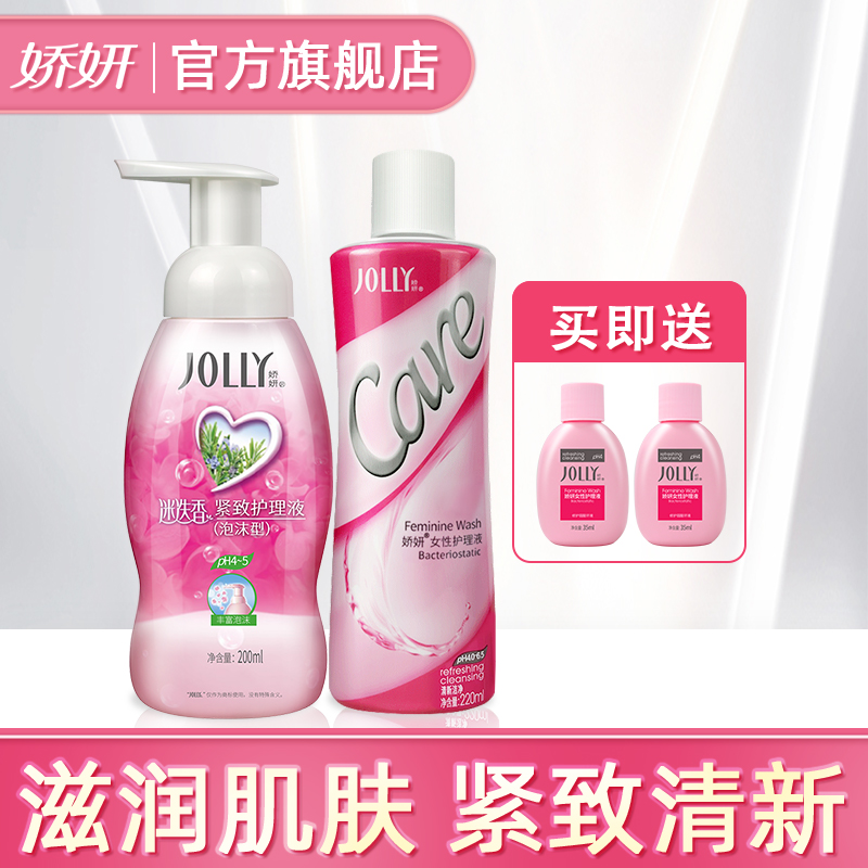 娇妍女性私处护理液洗迷迭香