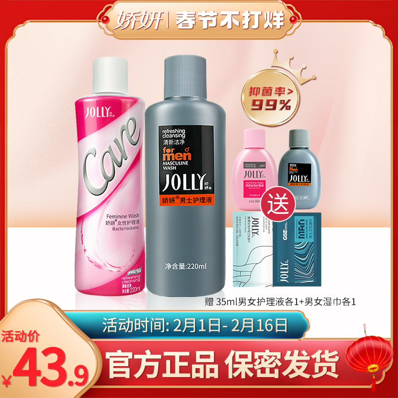 娇妍女性护理液220ml 男士私处洗液220ml 私处去异味 清洗液