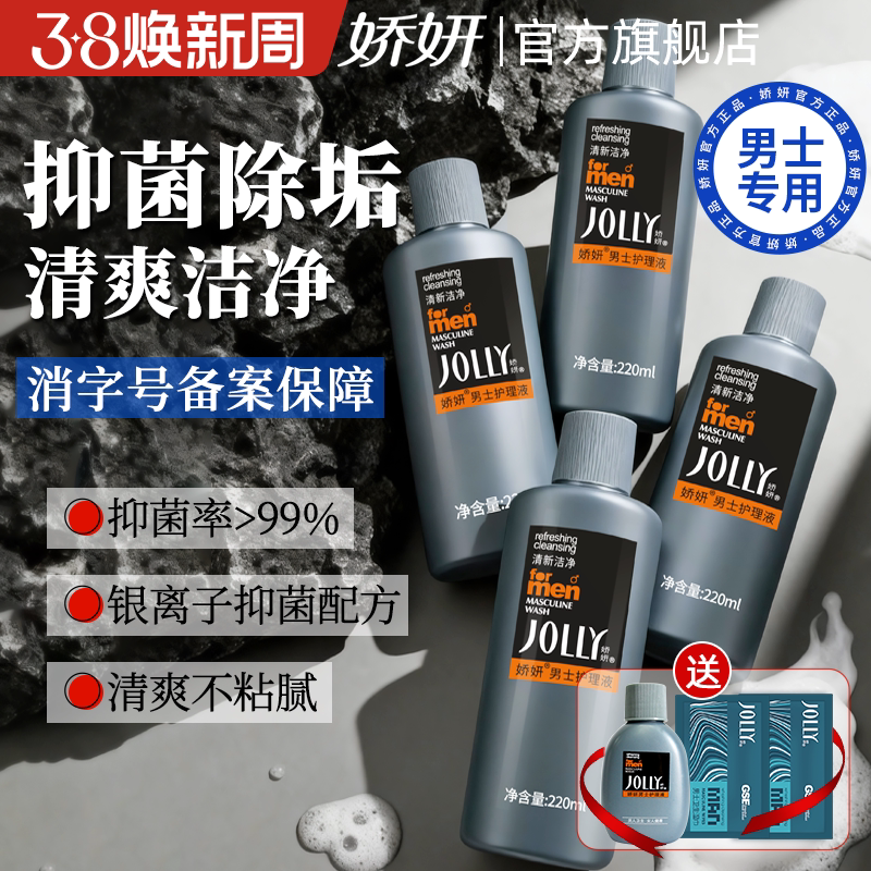 娇妍男士护理液220ml*4支 男用私处护理液 男士护理 - 娇妍旗舰店出品