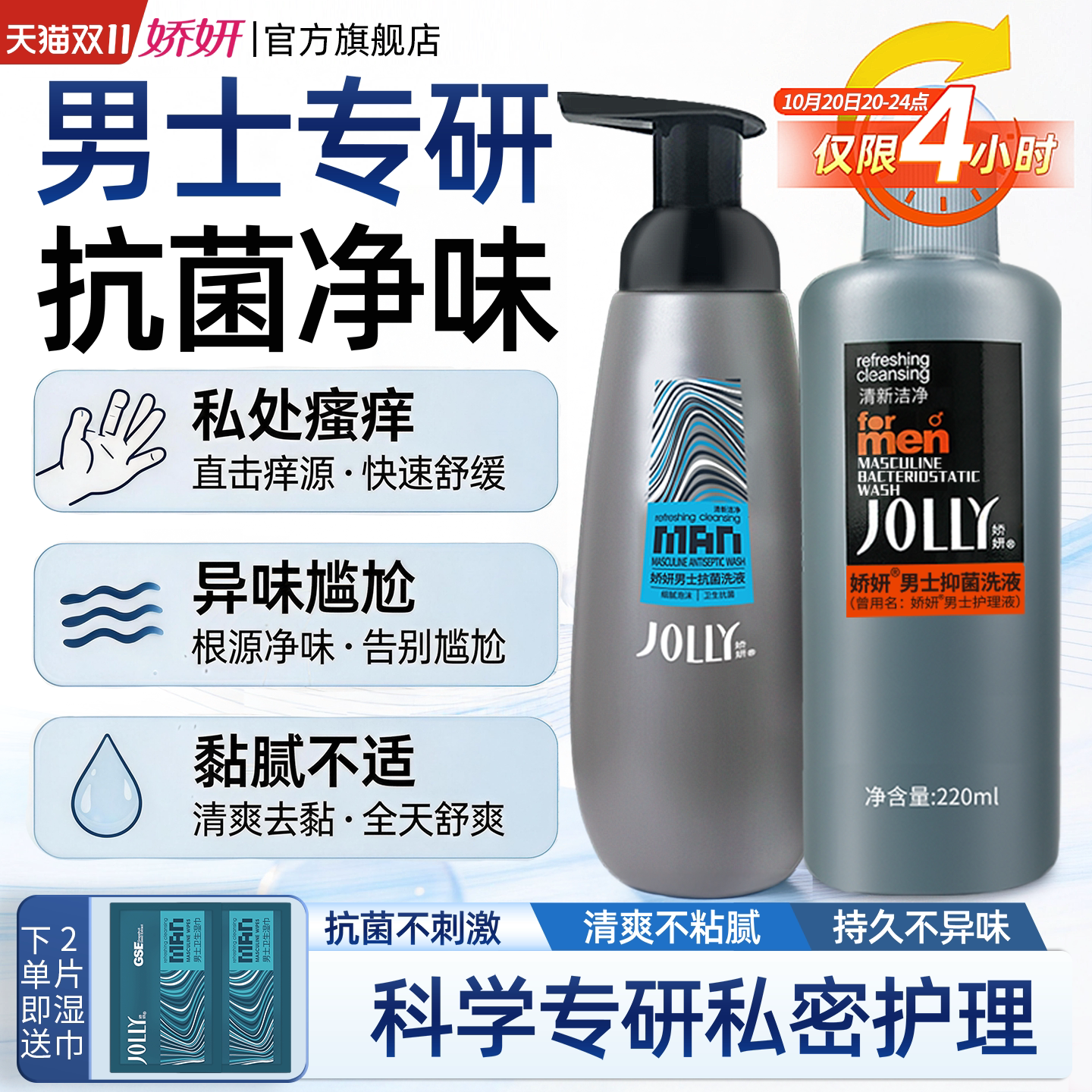 娇妍男士洗液 私处护理液 去异味 娇研私处洗护液清洗液
