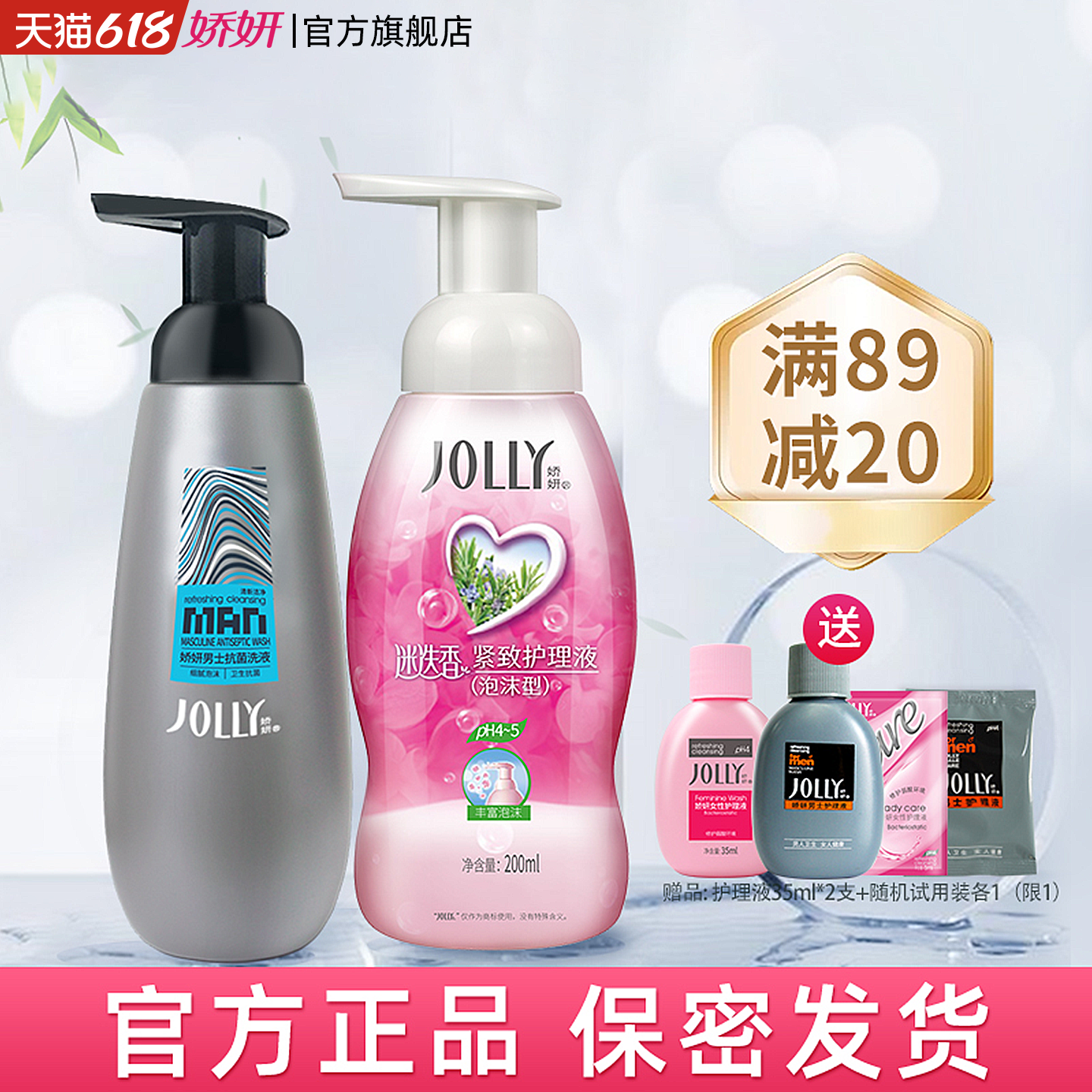 娇妍男士抗菌洗液私处洗护液+迷迭香泡沫性女性护理液私处清洗液