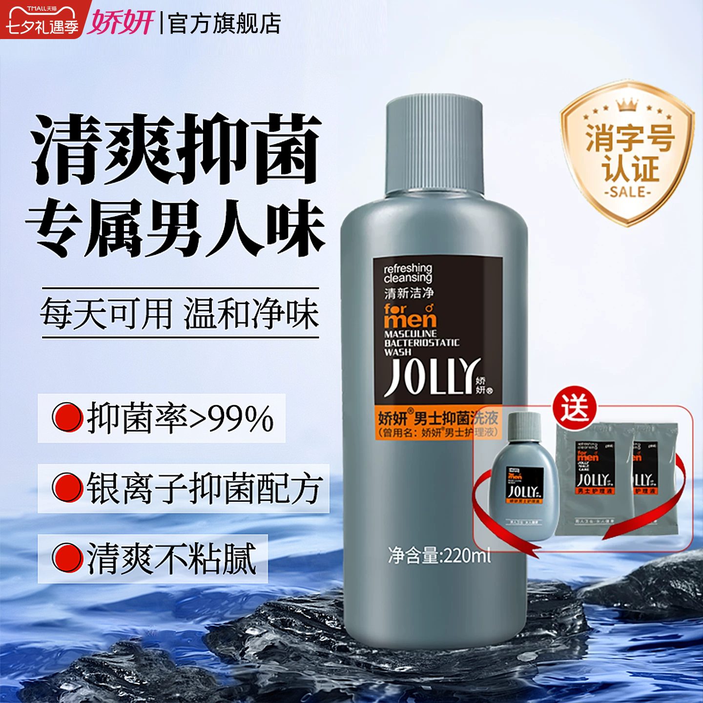 娇妍男士洗液220ml私处护理液 清洗液 私处洗护液 抑菌去异味