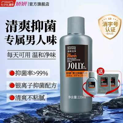 娇妍男士私处清洗液抑菌去味