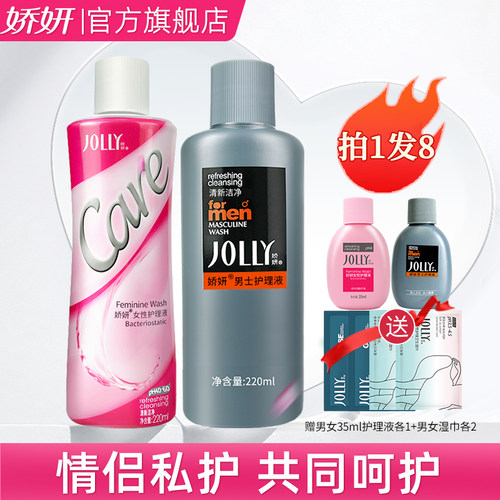 娇妍女性男士私处洗液去味护理