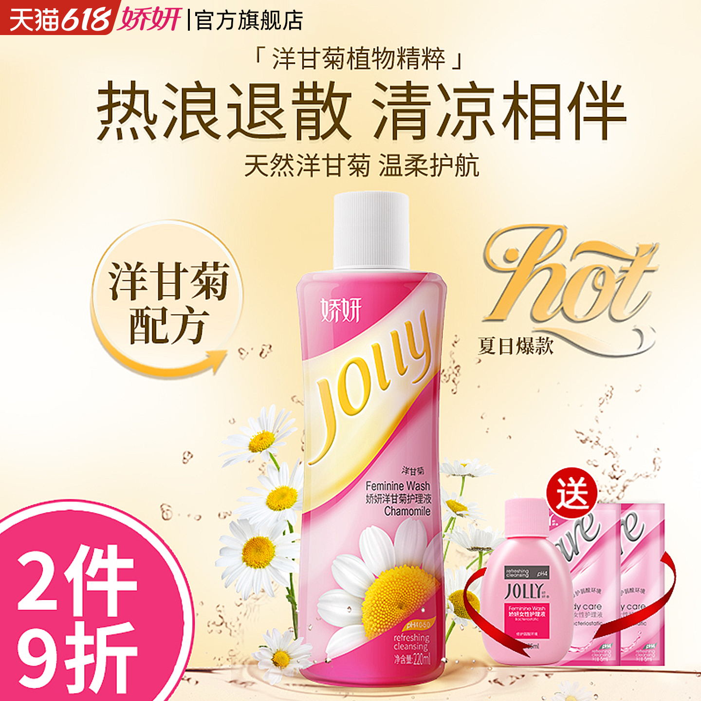 娇妍洋甘菊护理液220ml 弱酸护理液 清洗液洗护液