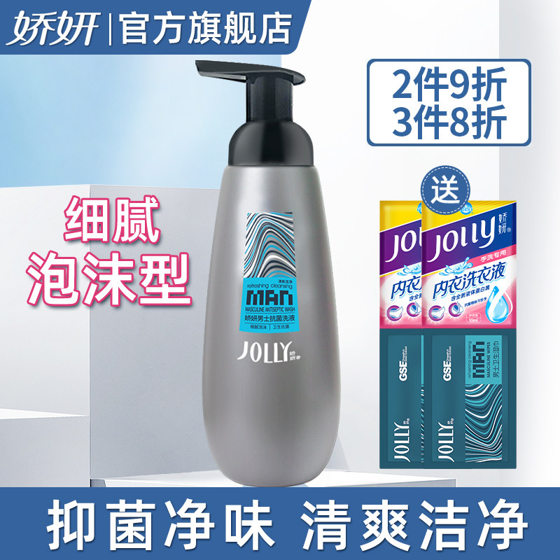 娇妍男士洗液300ml 私处护理 去异味 娇研男用洗私处护理私密处