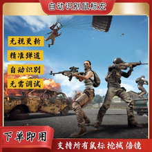 绝地求生鼠标宏pubg游戏主播罗G压枪自动无后座吃鸡物理软件USB盘