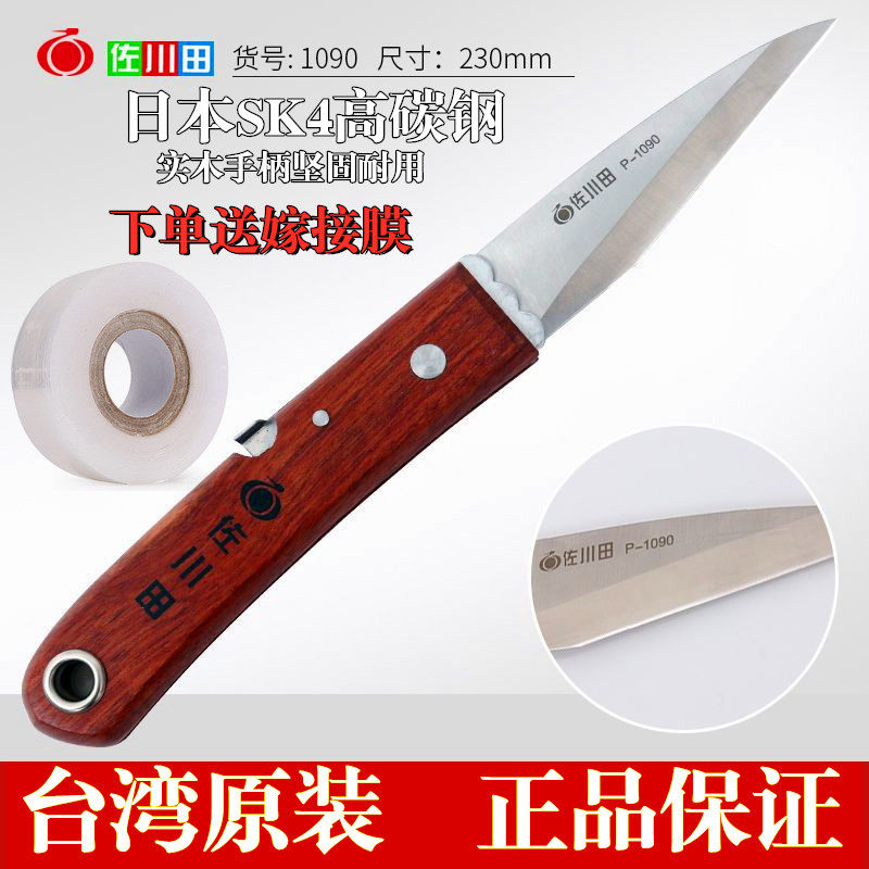 台湾原装佐川田 1090 折叠 嫁接剪刀 果树嫁接工具芽接刀日本钢,鲜花速递/花卉仿真/绿植园艺,芽接刀,淘宝优惠券,粉丝福利购,淘宝优惠卷