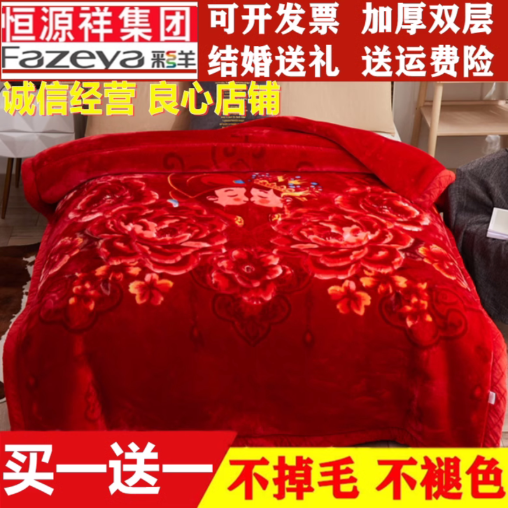 恒源祥集团彩羊毛毯12斤加厚双层高档冬季拉舍尔双人结婚庆盖毯