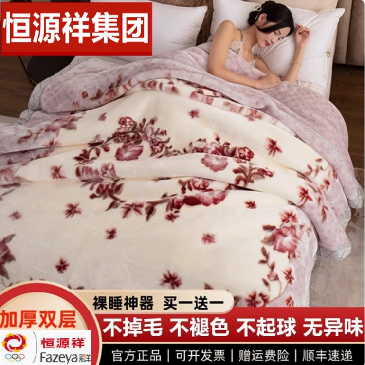 恒源祥集团拉舍尔毛毯双层加厚冬双面珊瑚绒双人结婚法兰绒盖毯