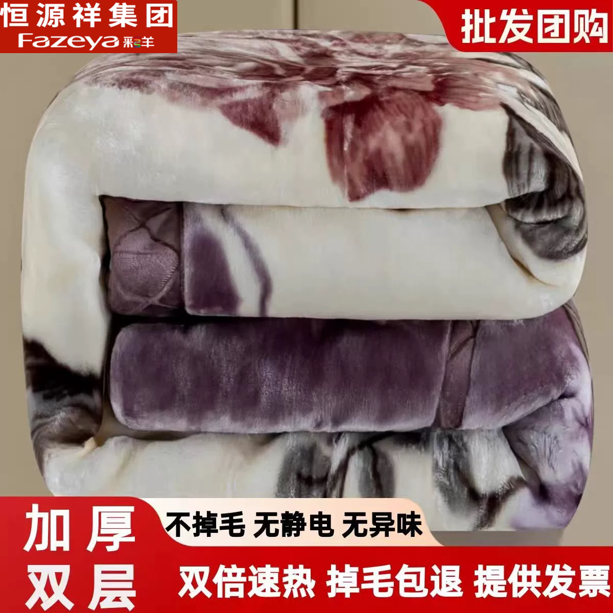 恒源祥集团彩羊拉舍尔毛毯被子加厚双层冬季12斤婚庆送礼法兰绒毯