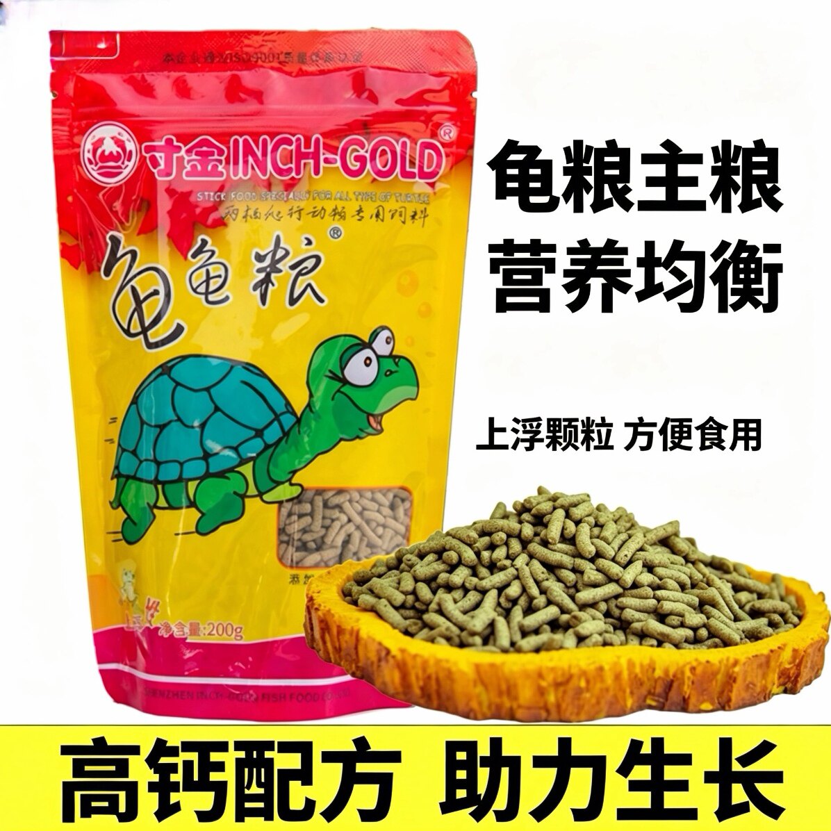 寸金龟粮通用型草龟巴西龟幼龟成龟补钙高蛋白不浑水龟饲料