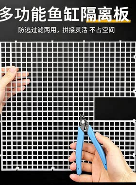 乌龟缸防逃网格板水口可裁剪 搭配斜口钳 鱼缸隔离盖板水族专用