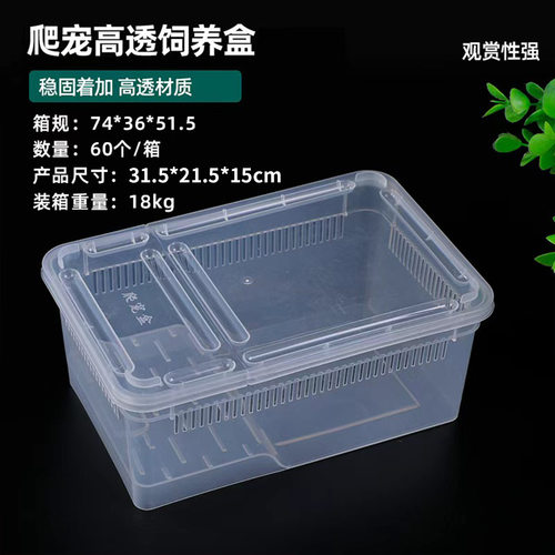 塑料饲养盒爬虫饲养盒宠物蜗牛爬宠盒寄居蟹角蛙蜥蜴昆虫盒爬宠箱