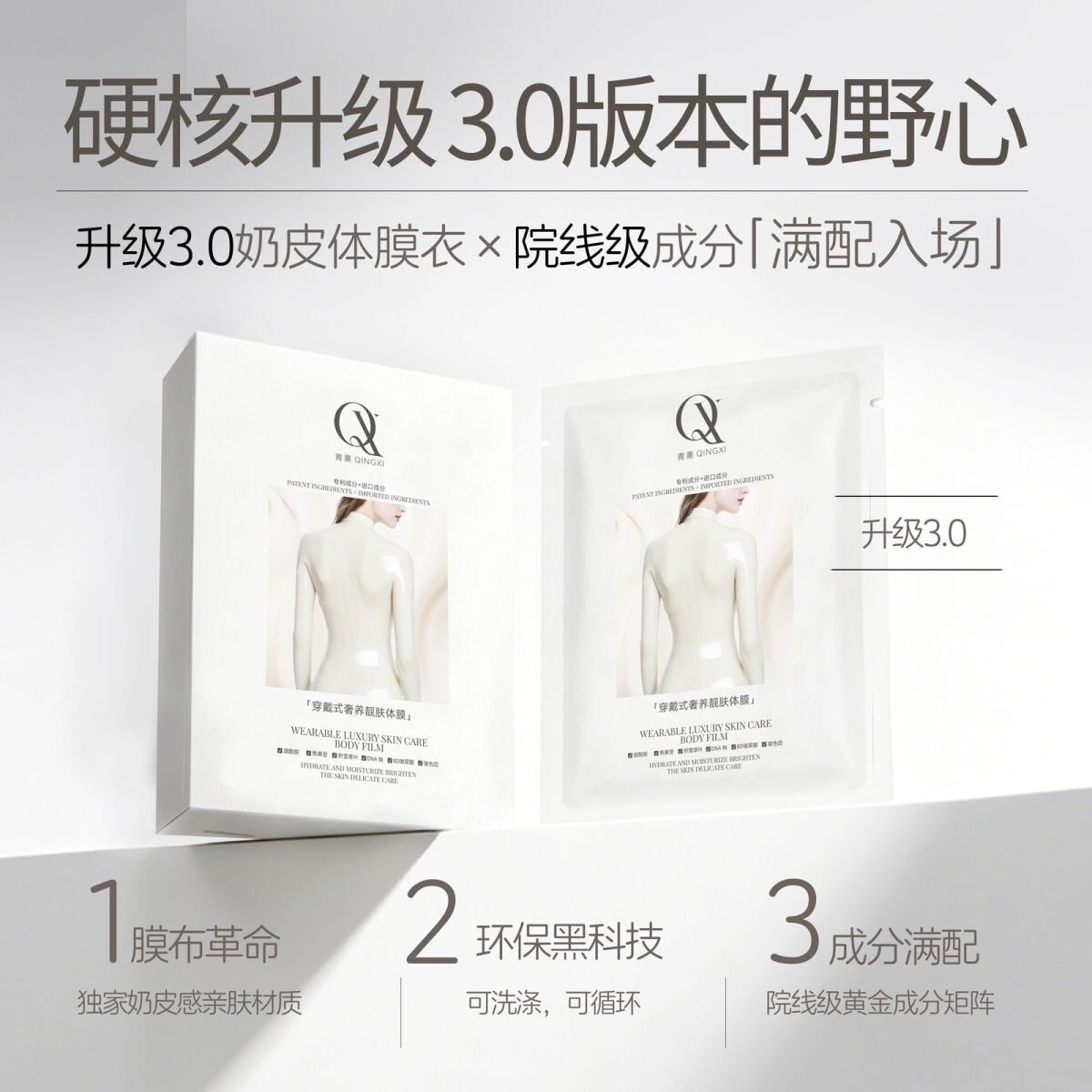 正品体膜穿戴式体膜青熹晒后修复提亮保湿面膜戴式体膜