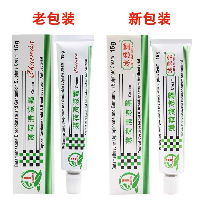 【拍2发3】冰悉堂薄荷清凉霜15g粉刺面霜止痒（原清丽阳）