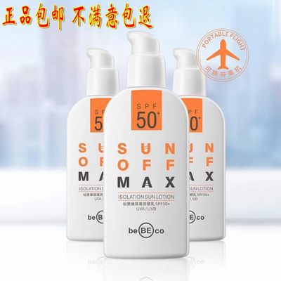 清爽保湿学生三合一SPF50+防晒霜