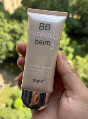 正品雪樱子雪颜纯皙嫩白BB裸妆霜隔离粉底膏液提亮白保湿素颜遮瑕
