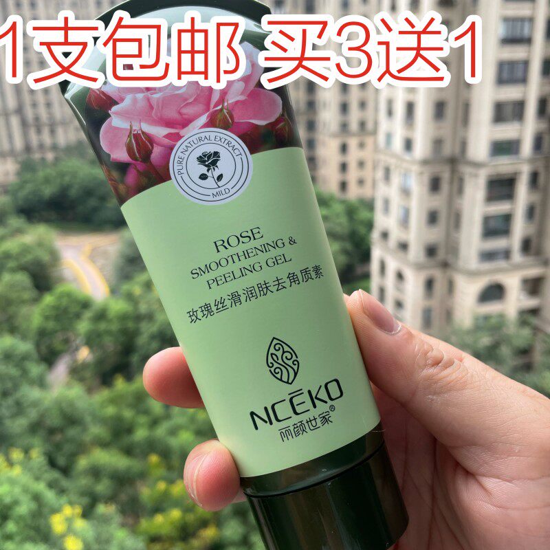 丽颜世家去角质素霜祛死皮膏去老皮层全身体面部去死皮啫喱男女